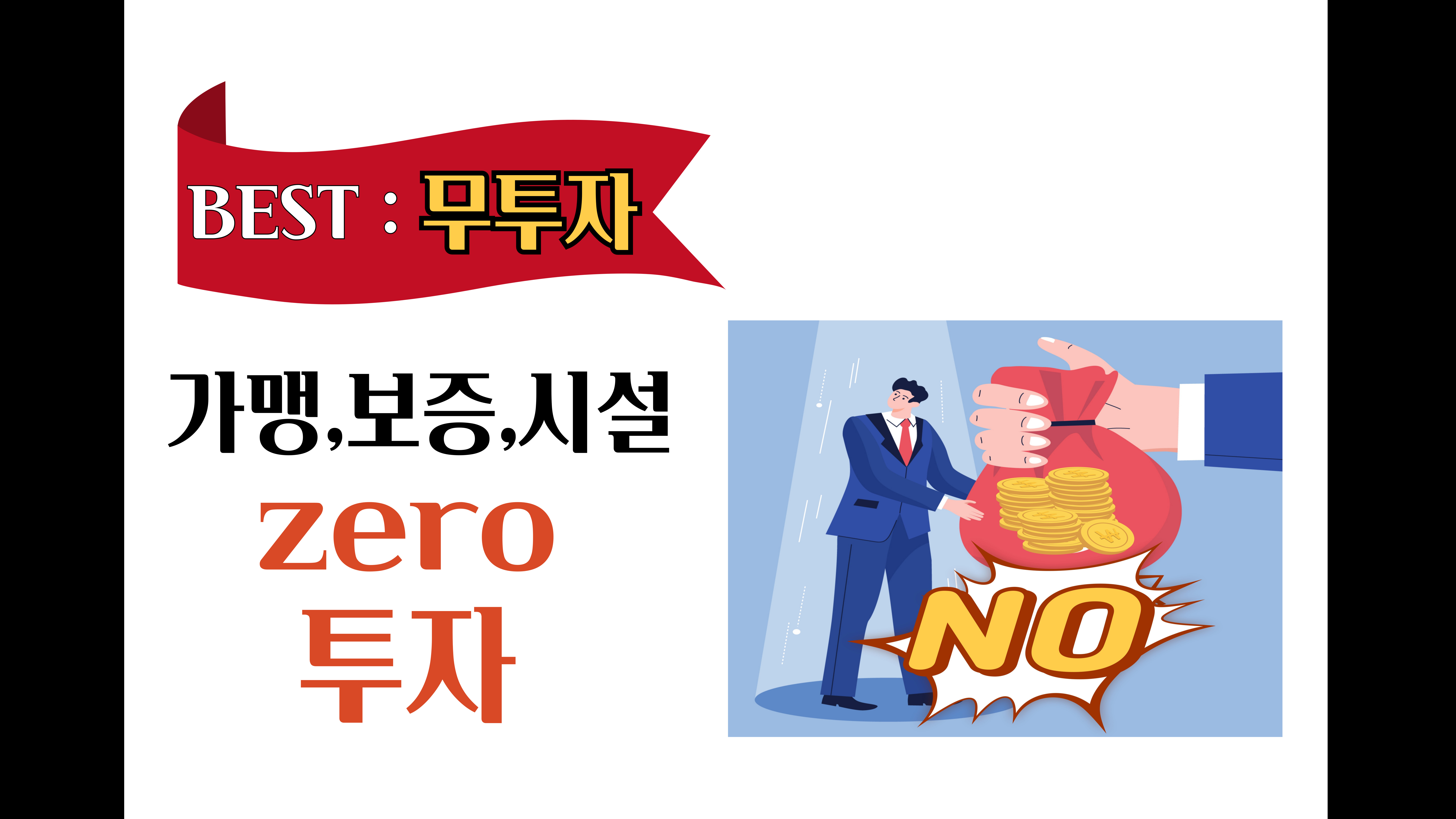 무자본 창업