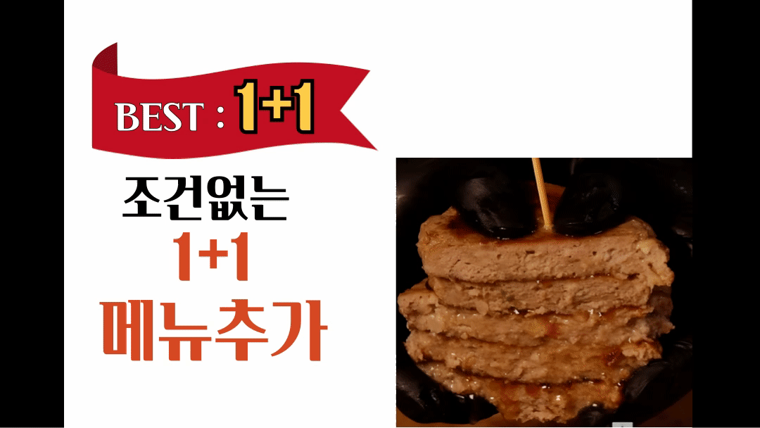 1+1 혜택