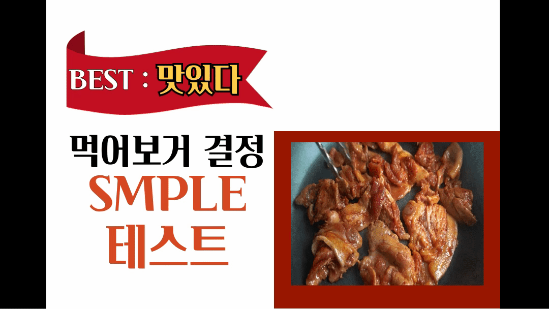 최고의 맛
