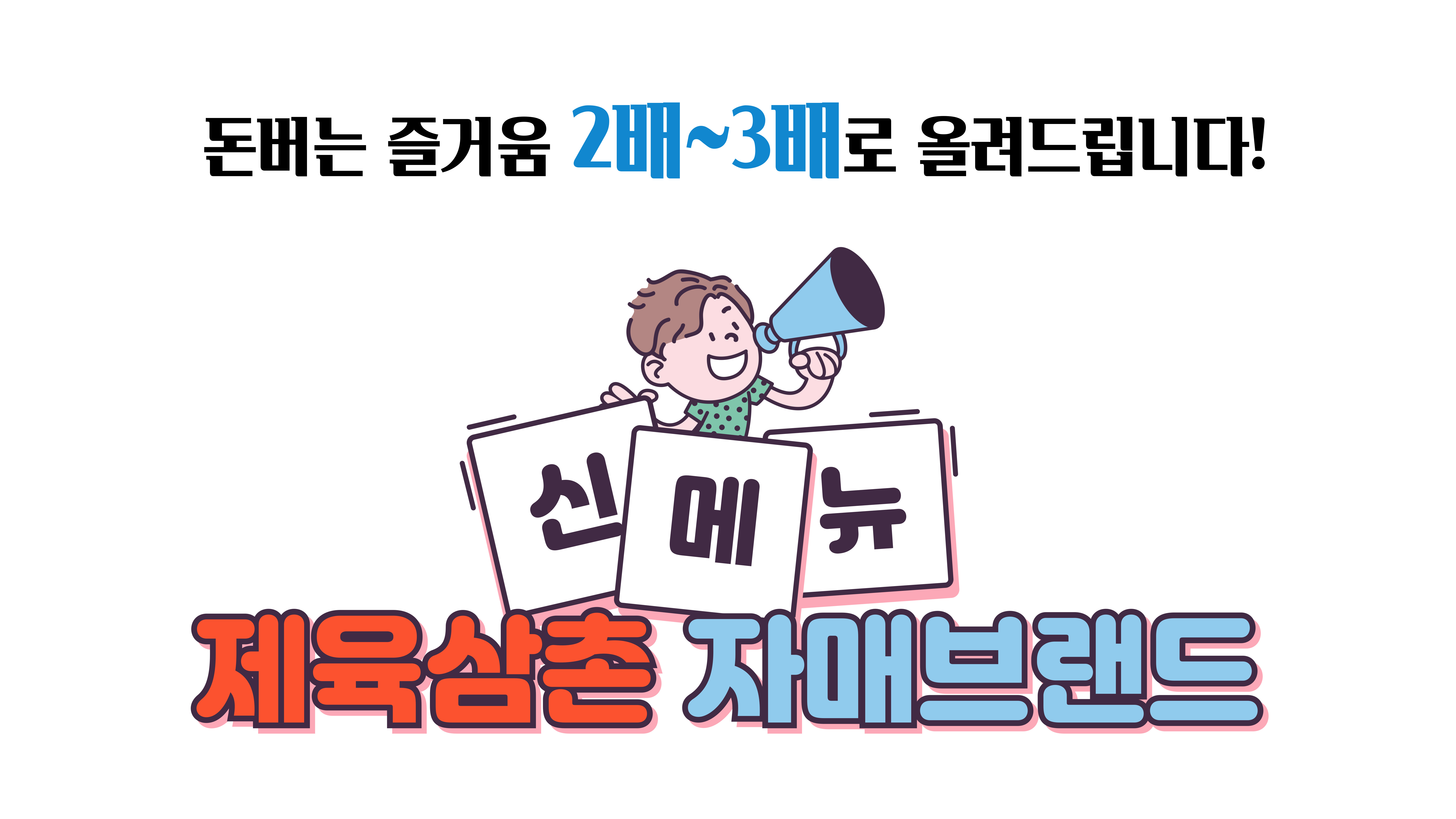 신메뉴